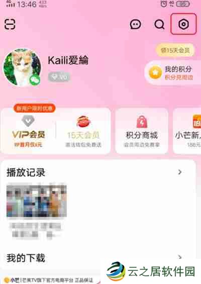 芒果TV怎么关闭个性化广告推荐