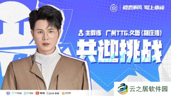 广州TTG赛训组人员变动公告：即日起，久哲担任主教练一职